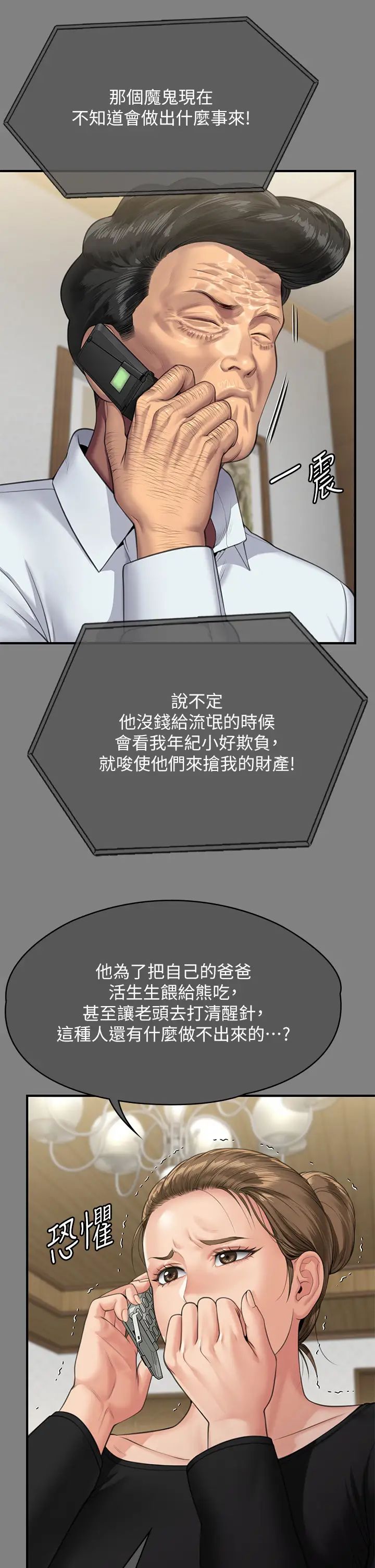 傀儡第302話-被拖進廢校的樸多靜