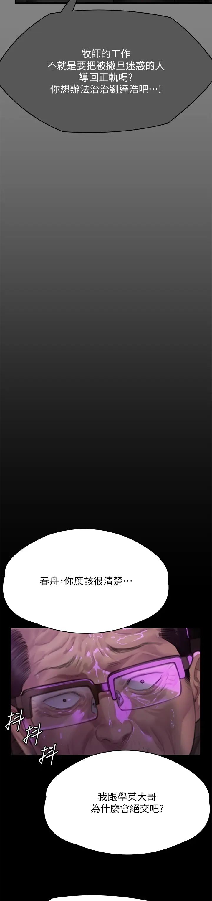 傀儡第302話-被拖進廢校的樸多靜