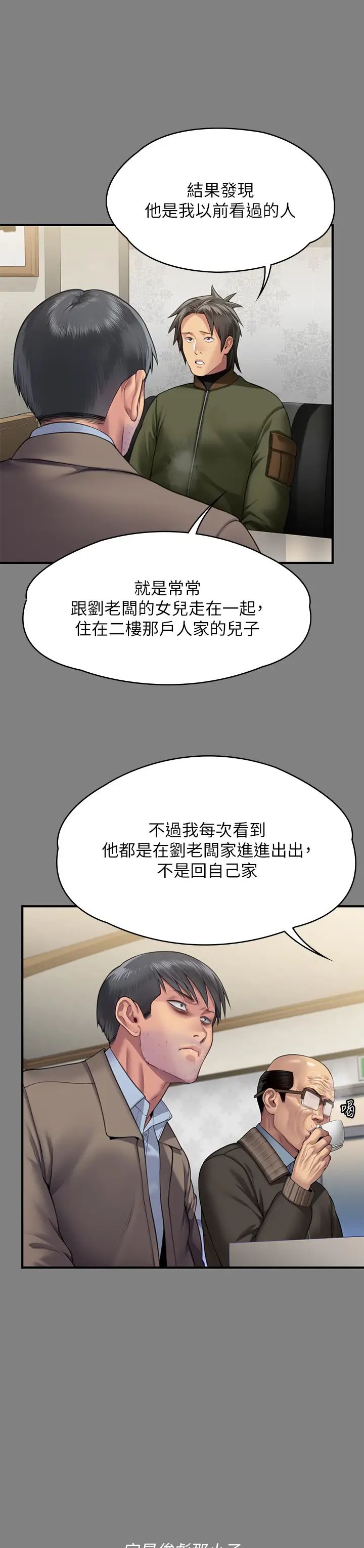 傀儡第303話-我要毀掉達莉和你媽!
