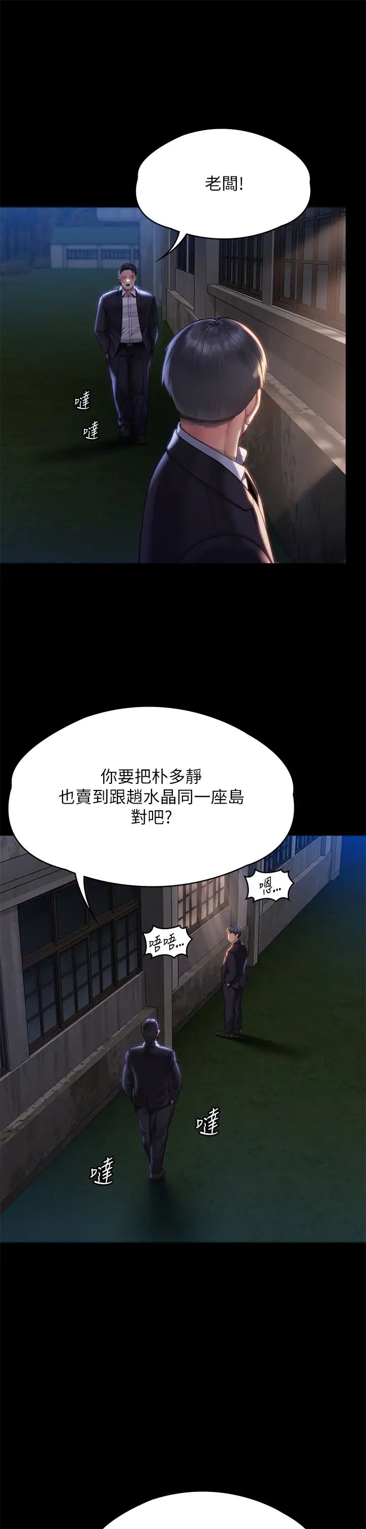 傀儡第303話-我要毀掉達莉和你媽!