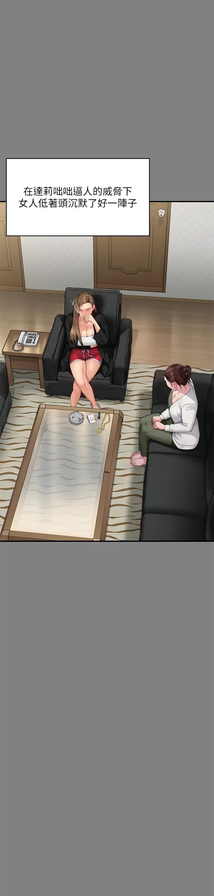 傀儡第305話-他就是妳的新主人