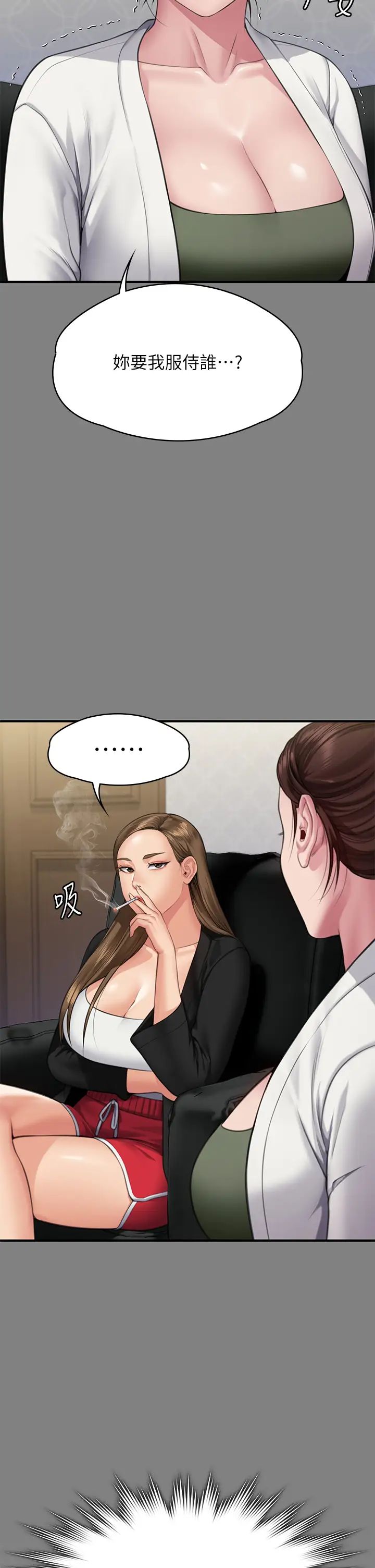 傀儡第305話-他就是妳的新主人