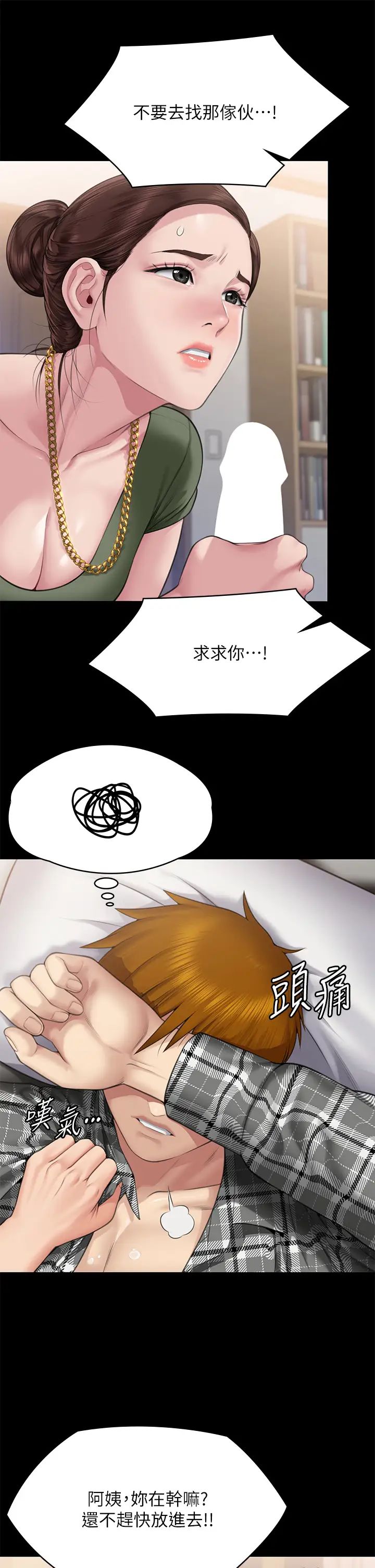 傀儡第305話-他就是妳的新主人