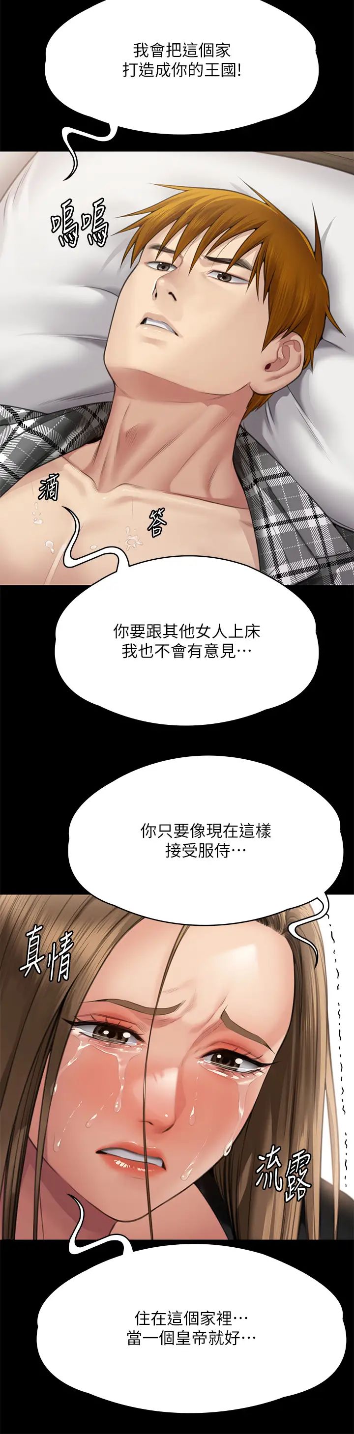 傀儡第305話-他就是妳的新主人