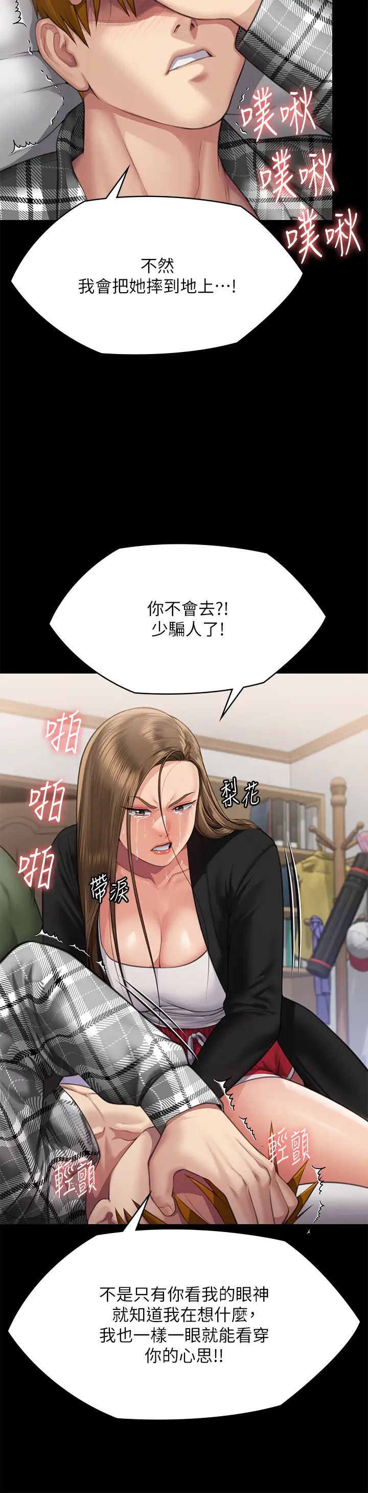 傀儡第305話-他就是妳的新主人