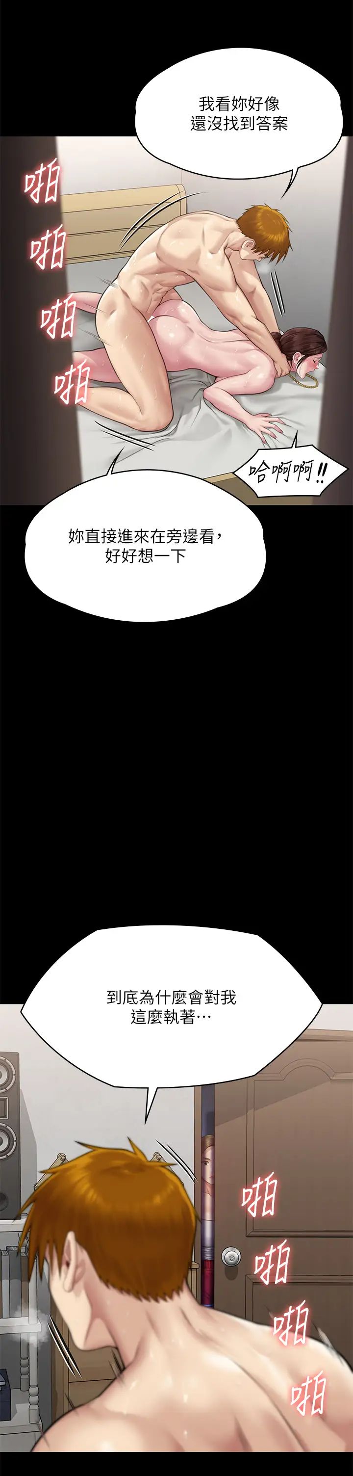 傀儡第307話-達莉瘋狂執著的愛