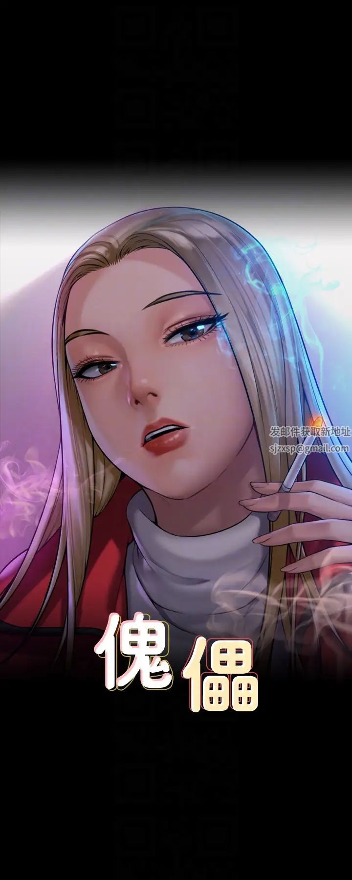 傀儡第308话-陷入危机的女人们