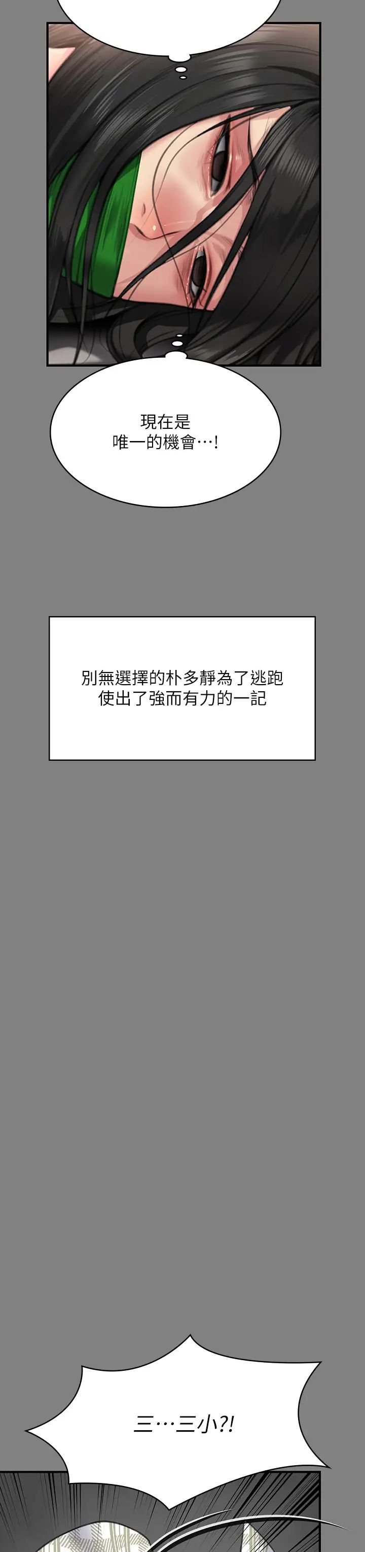 傀儡第308話-陷入危機的女人們