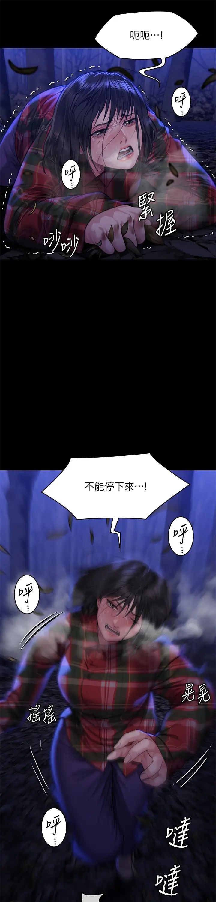 傀儡第308話-陷入危機的女人們