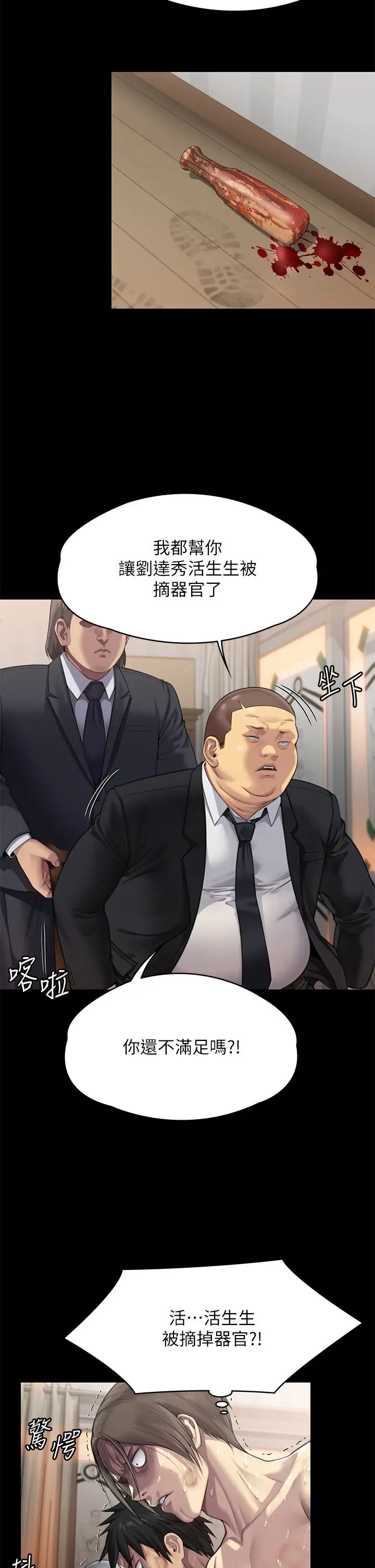 傀儡第309話-我被劉達浩綁架瞭!!