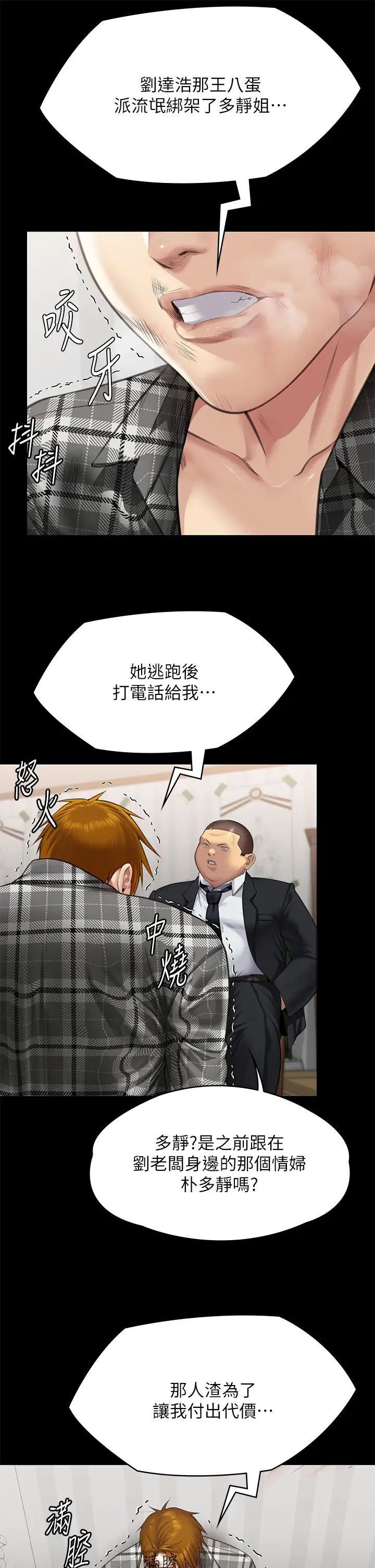 傀儡第310话-我要让你妈变百元妓女!