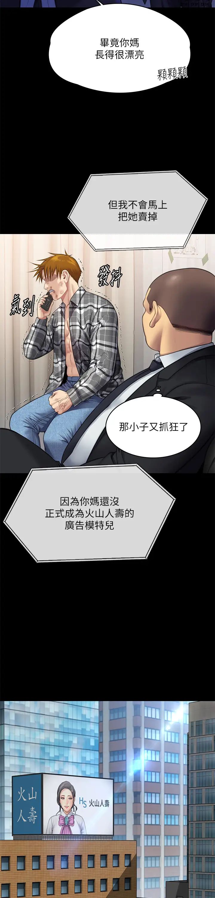 傀儡第310话-我要让你妈变百元妓女!