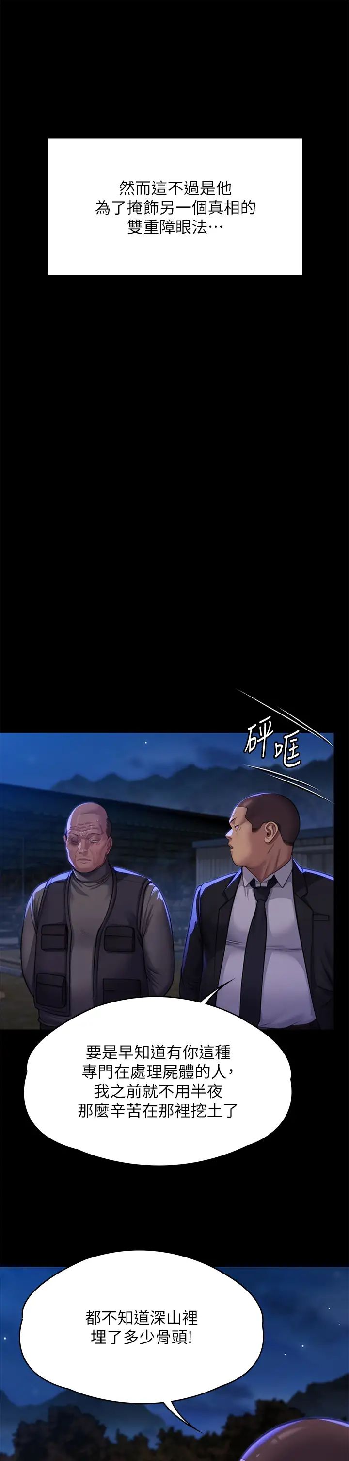 傀儡第311话-这是给达莉最好的惩罚