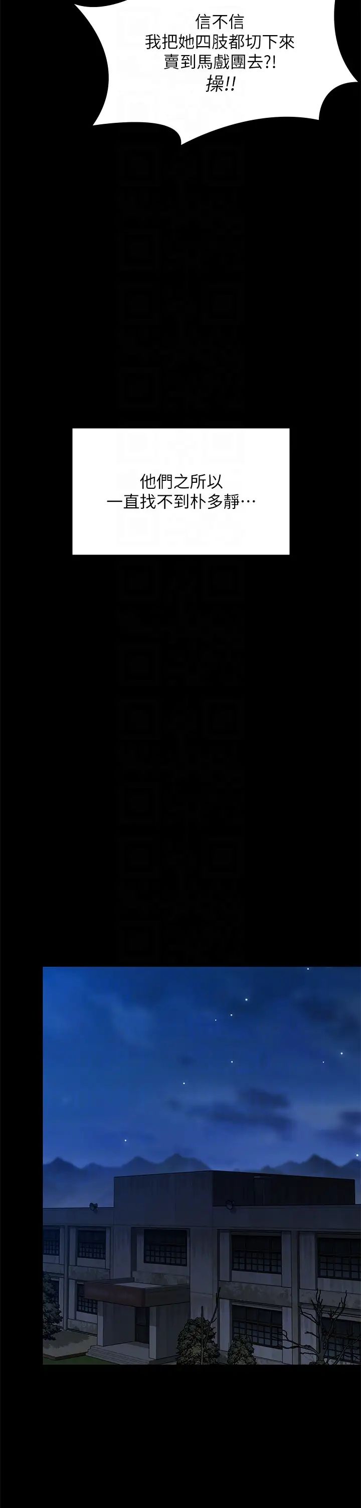 傀儡第311話-這是給達莉最好的懲罰