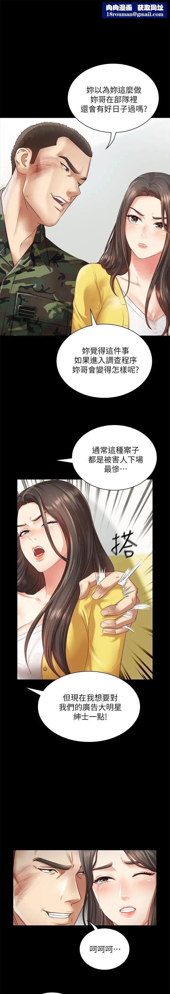 妹妹的义务第2话-只要你陪我,我就放过你哥