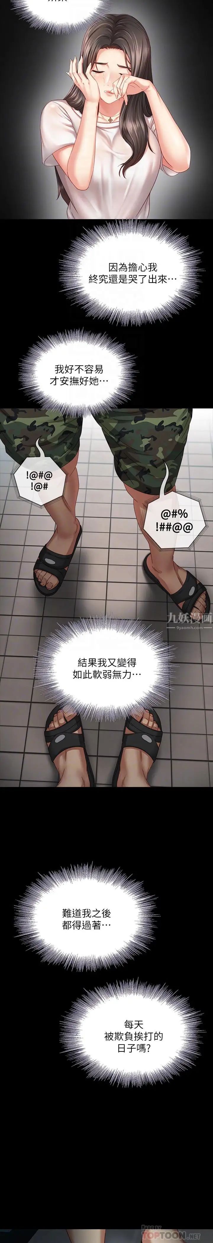 妹妹的義務第4話-犧牲自我的決心