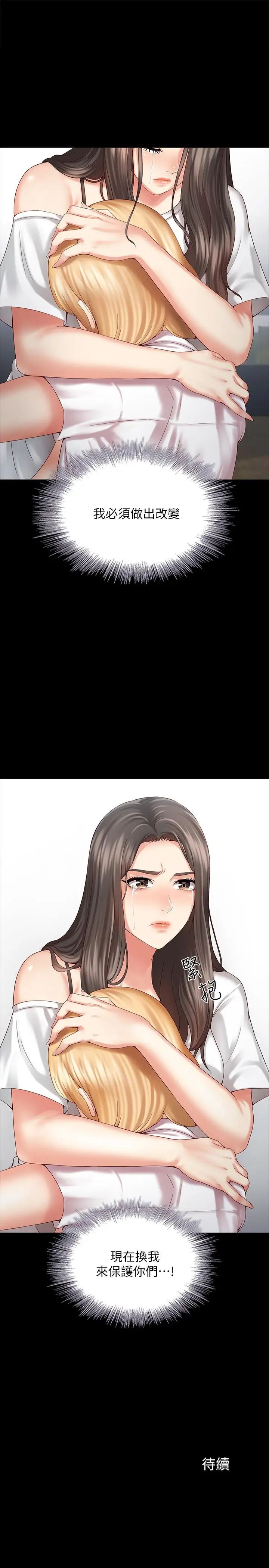 妹妹的義務第5話-經紀人滿滿的誠意