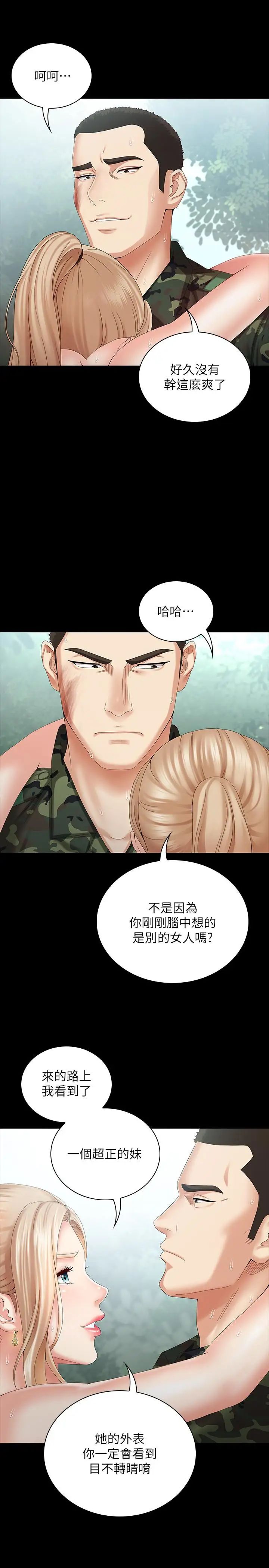 妹妹的義務第8話-野戰讓人更興奮