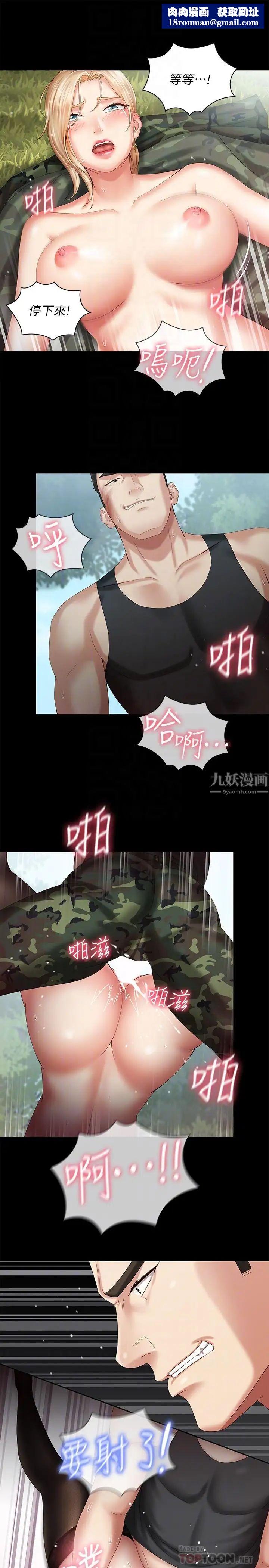 妹妹的义务第9话-给“国军”的特别服务