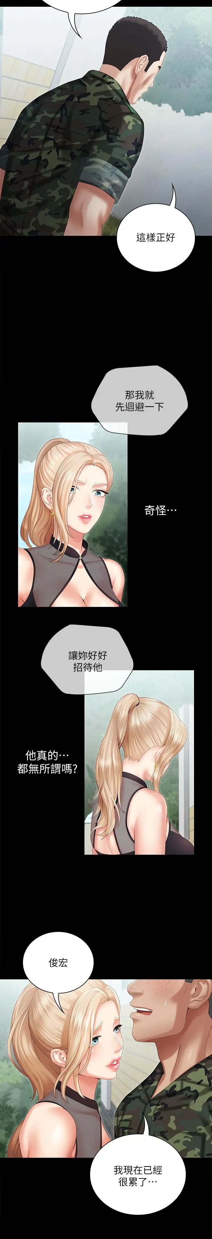 妹妹的义务第9话-给“国军”的特别服务