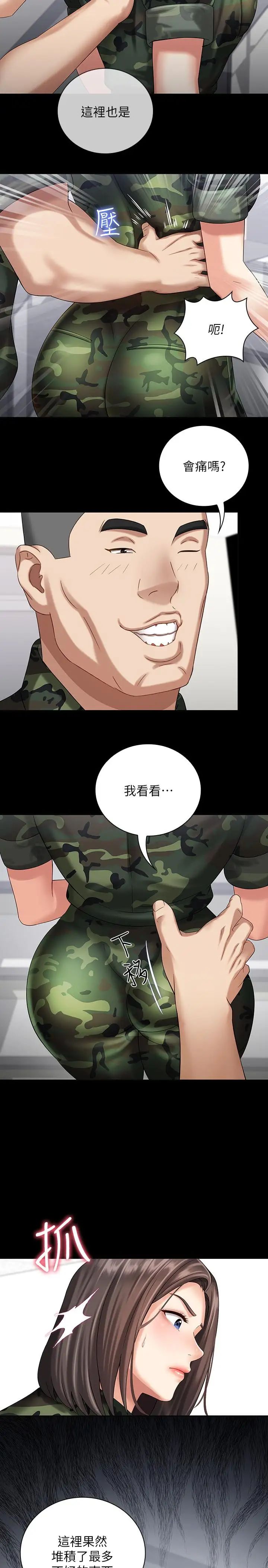 妹妹的义务第11话-在军中坚持下去的方法