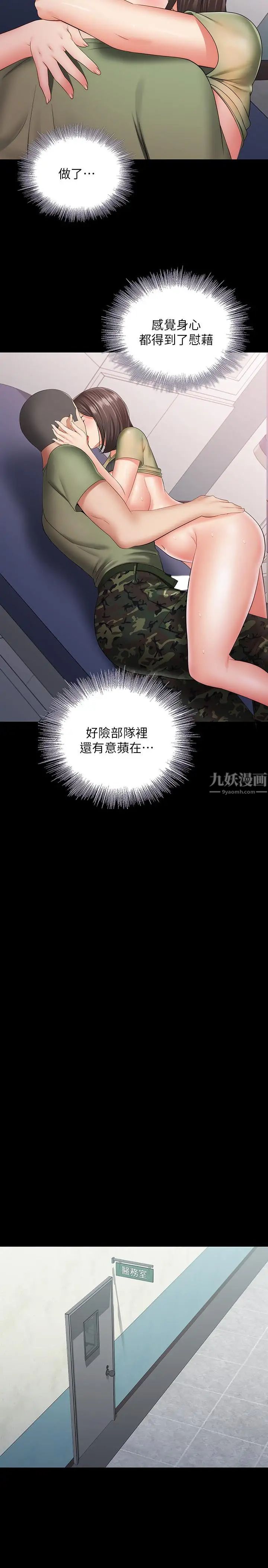 妹妹的义务第14话-主动骑上来的意识