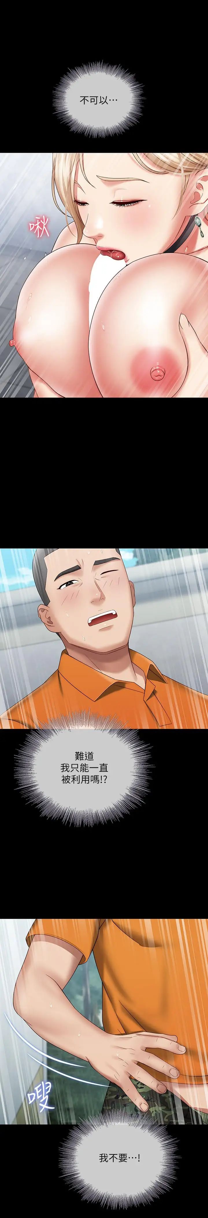 妹妹的义务第17话-喷了很多嘛...有这么爽吗