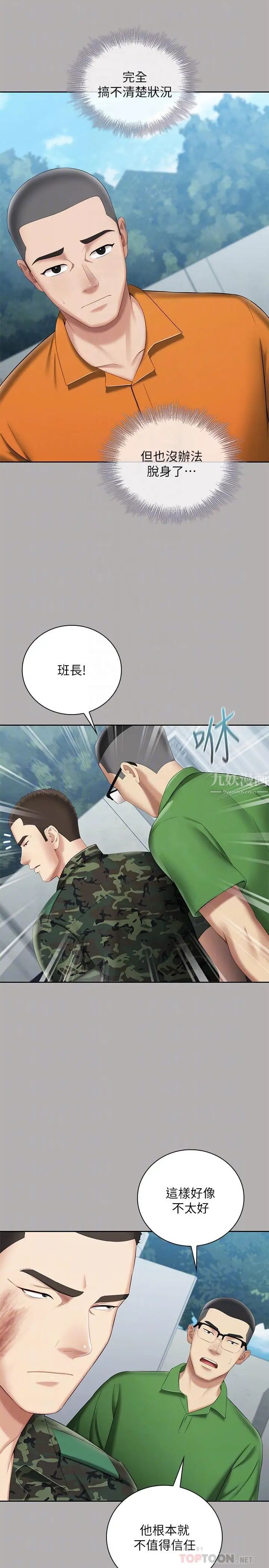 妹妹的义务第19话-别再乱想,做就对了