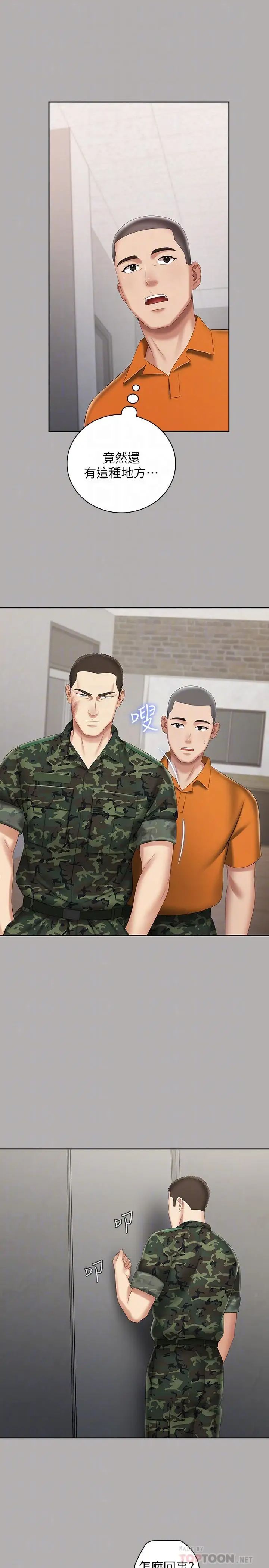 妹妹的义务第19话-别再乱想,做就对了