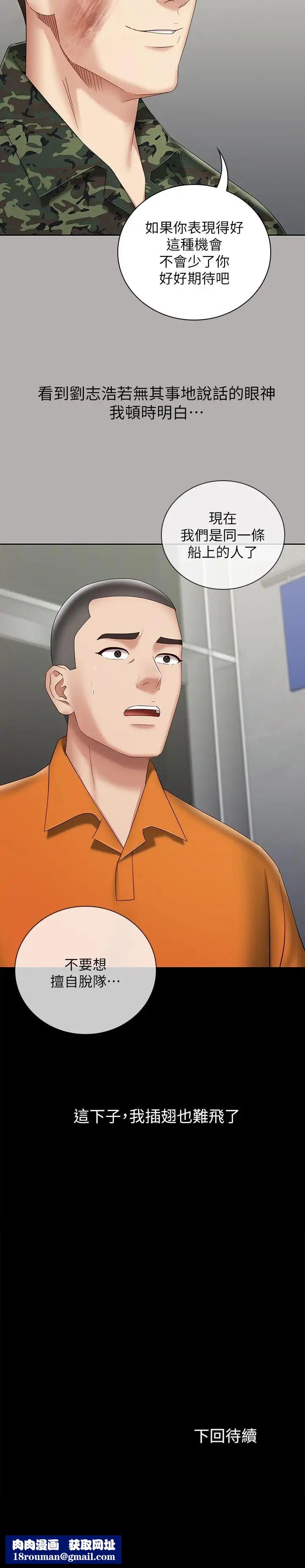 妹妹的义务第19话-别再乱想,做就对了