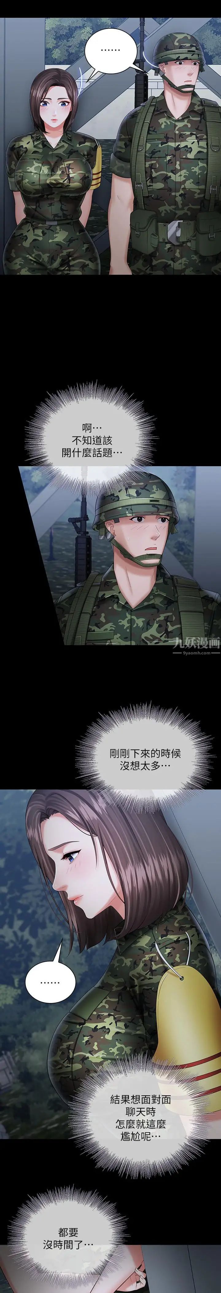 妹妹的義務第23話-在崗哨的刺激親吻