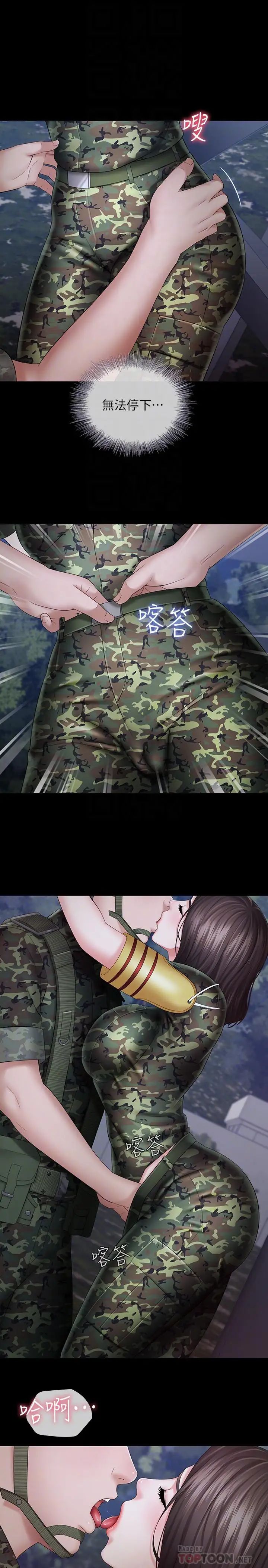 妹妹的義務第24話-清楚感受到扭動