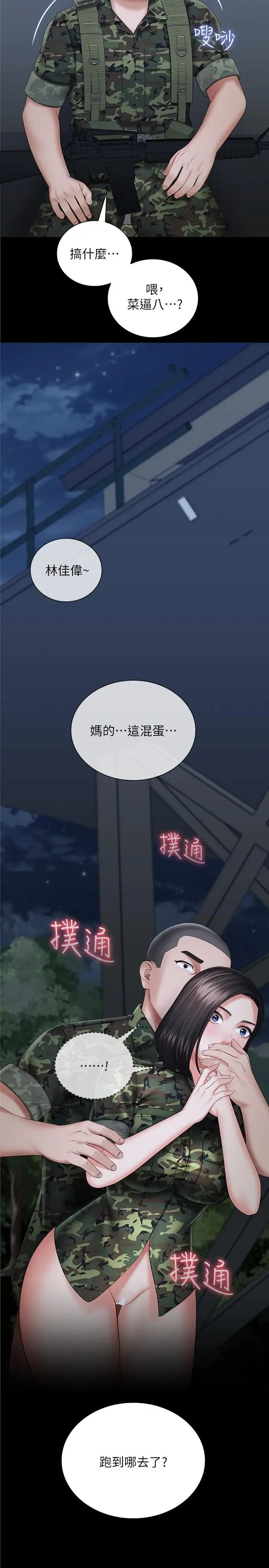 妹妹的义务第25话-尾随妍柔的陌生男子