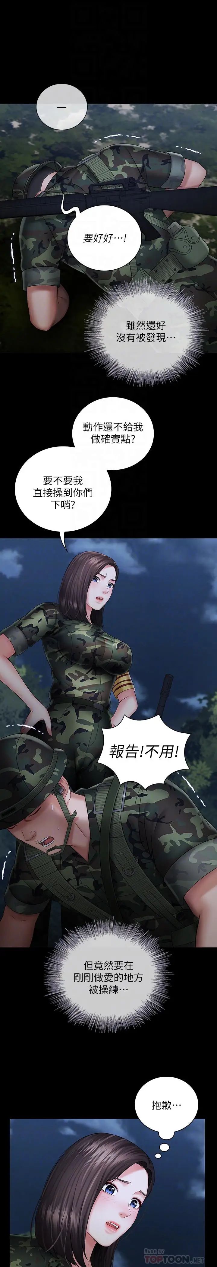 妹妹的義務第25話-尾隨妍柔的陌生男子