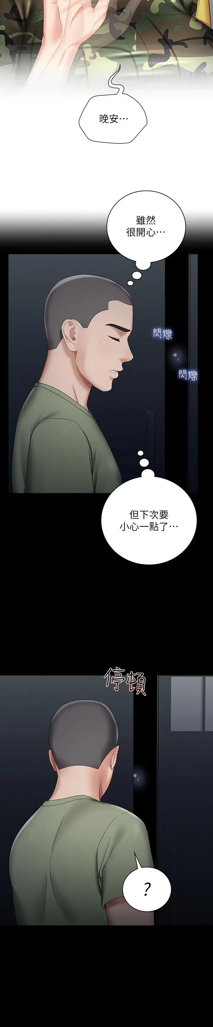 妹妹的義務第25話-尾隨妍柔的陌生男子