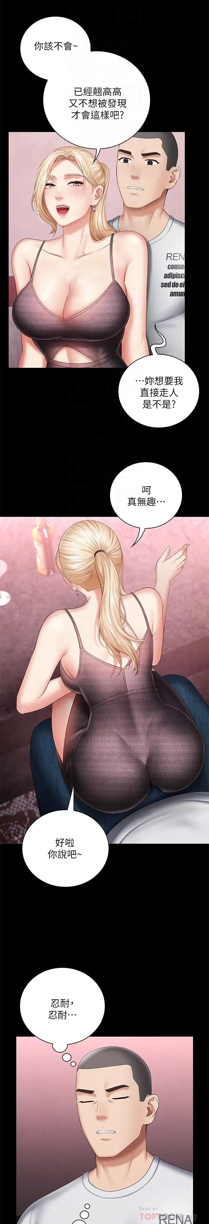 妹妹的義務第27話-讓我充分滿足吧