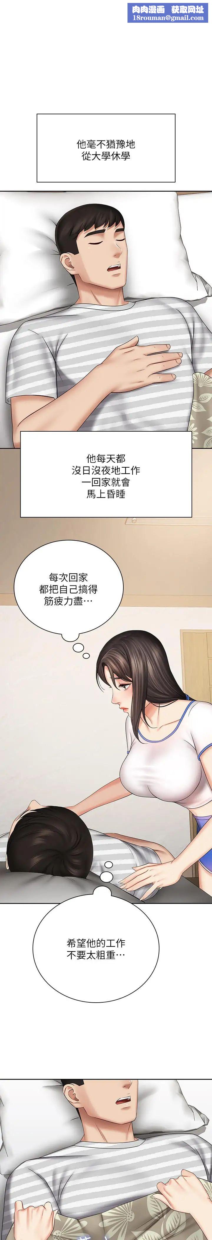 妹妹的义务第30话-终于休假的班长