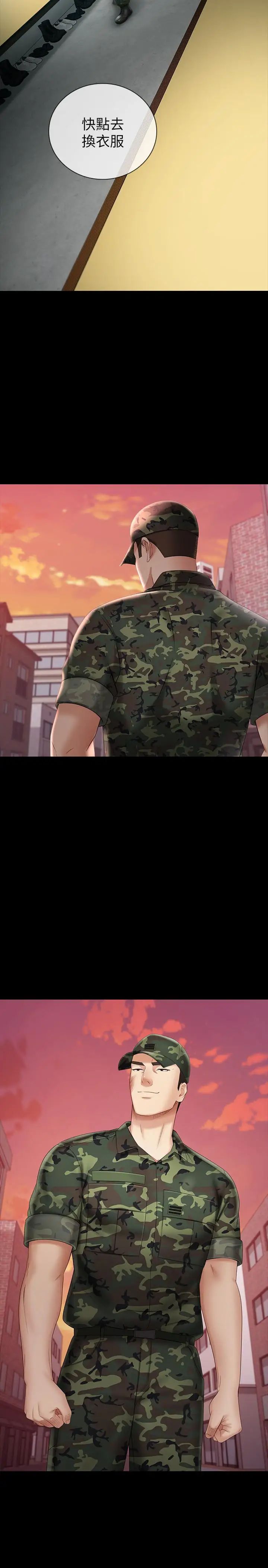 妹妹的義務第30話-終於休假的班長