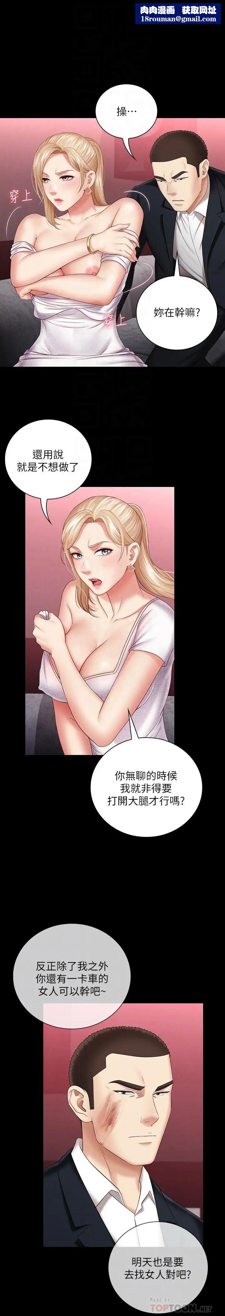 妹妹的義務第31話-準備好履行義務了嗎