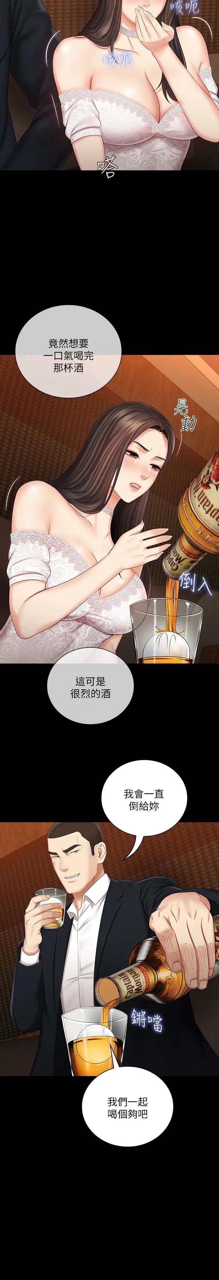 妹妹的義務第32話-你最好接受現實