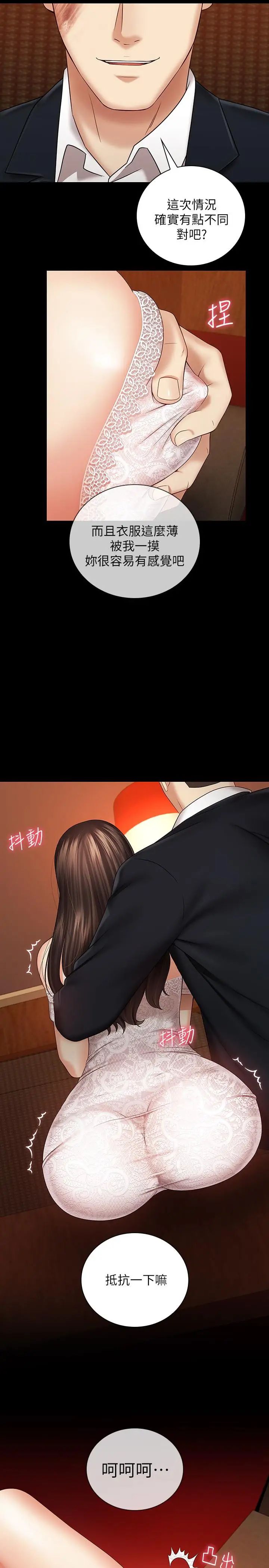 妹妹的义务第32话-你最好接受现实