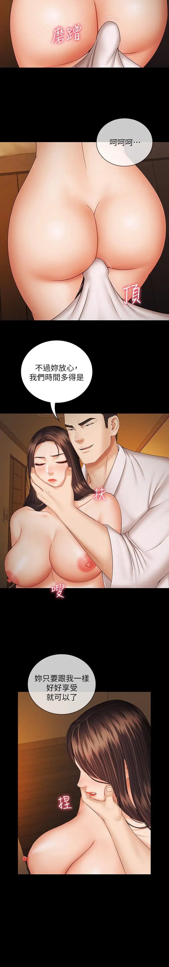 妹妹的義務第34話-劉志浩邪惡的嘲弄