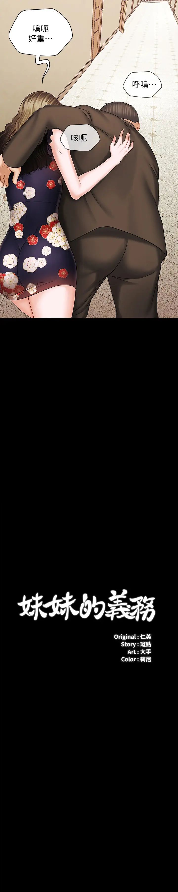 妹妹的义务第36话-攸关命运的胜负结果