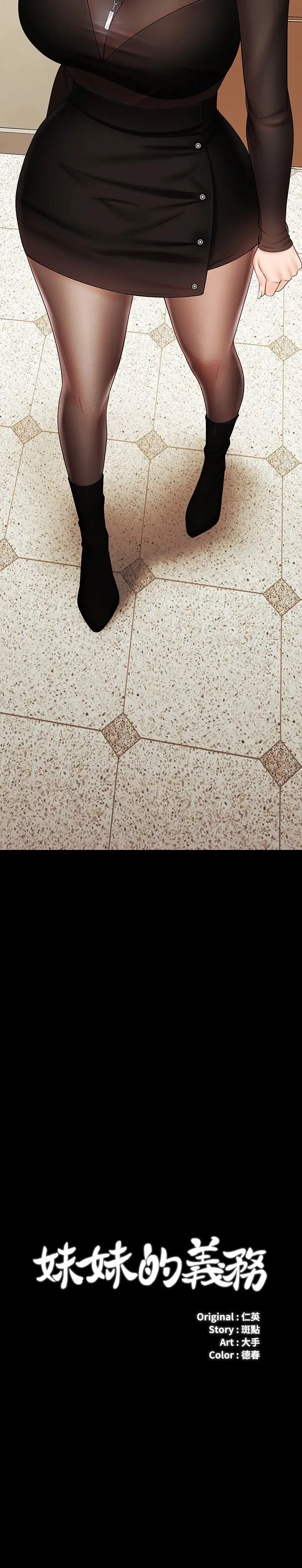 妹妹的義務第37話-劉志浩新的犧牲品