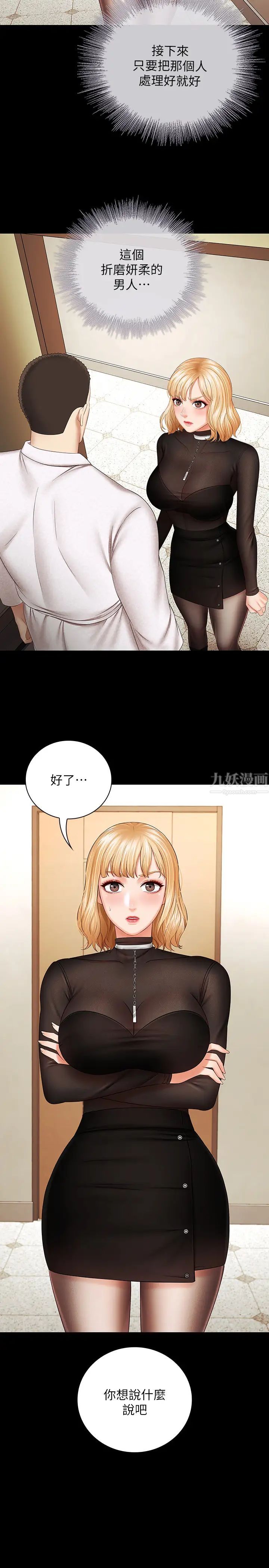 妹妹的義務第38話-為了妍柔，我的身體不算什麼