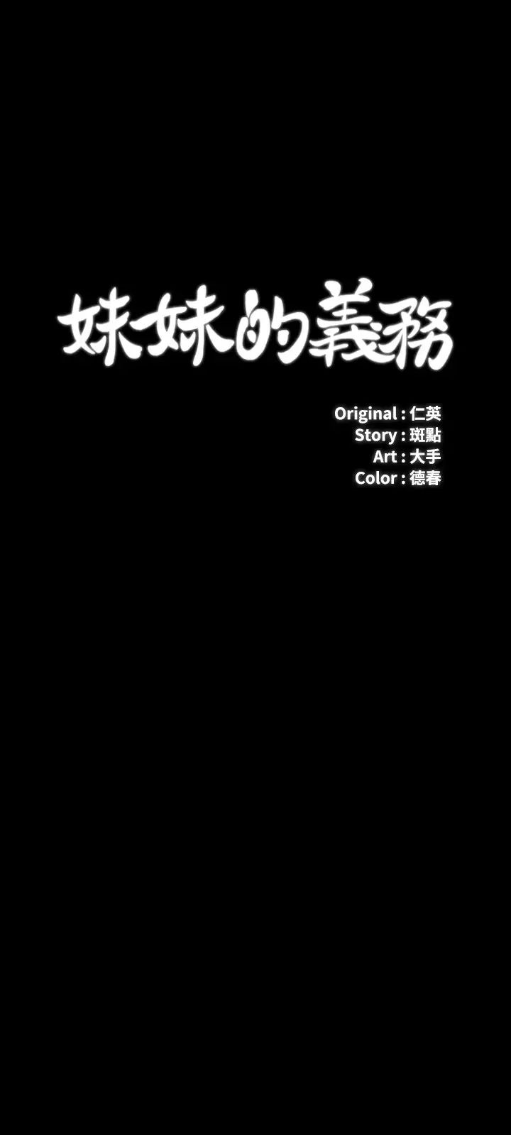 妹妹的义务第38话-为了妍柔,我的身体不算什么