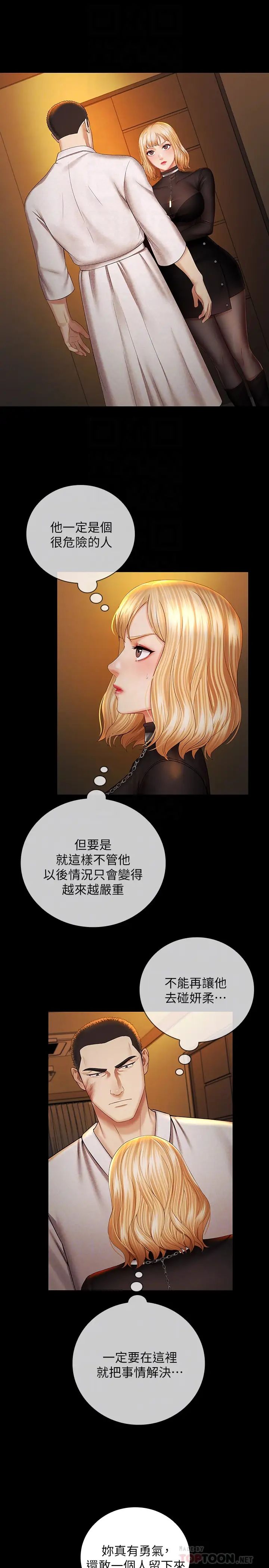 妹妹的义务第38话-为了妍柔,我的身体不算什么