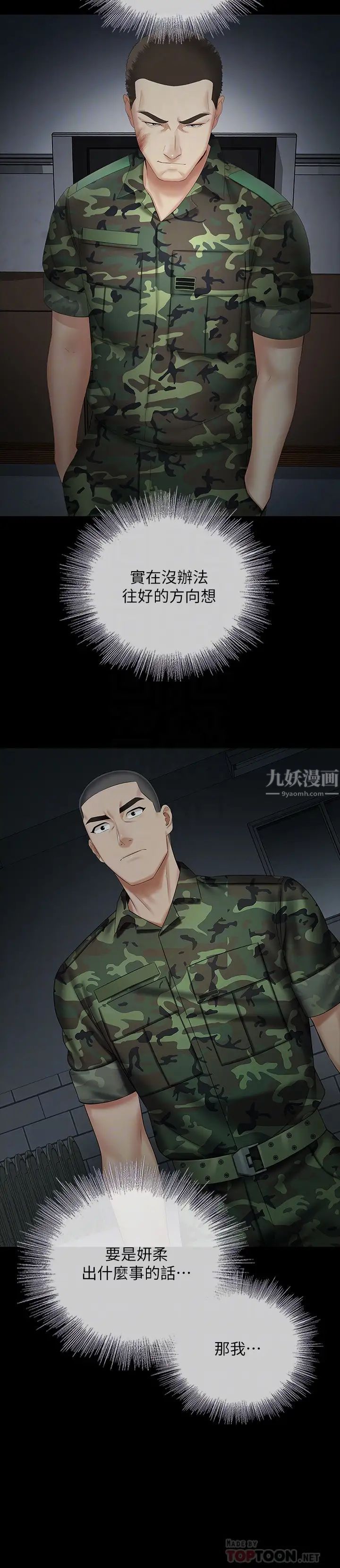 妹妹的義務第41話-劉志浩無止境的性慾