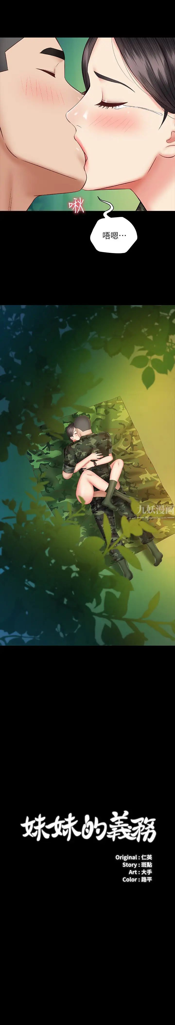 妹妹的义务第48话-刘志浩班长可疑的举动