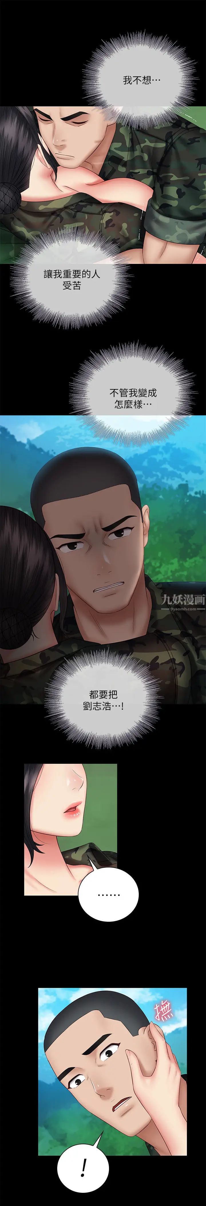 妹妹的義務第48話-劉志浩班長可疑的舉動